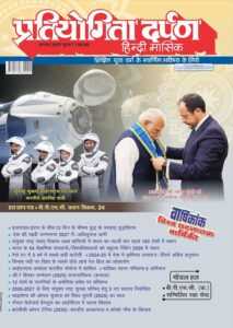 Pratiyogita Darpan Monthly Magazine Hindi -July-2025