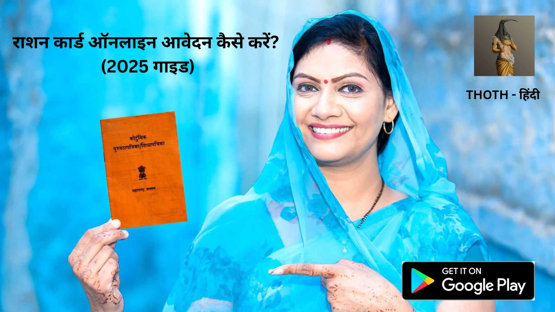 राशन कार्ड ऑनलाइन आवेदन कैसे करें?