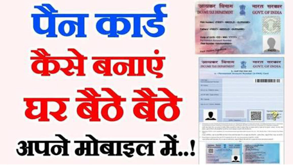 PAN Card Online Apply