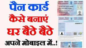 PAN Card Online Apply