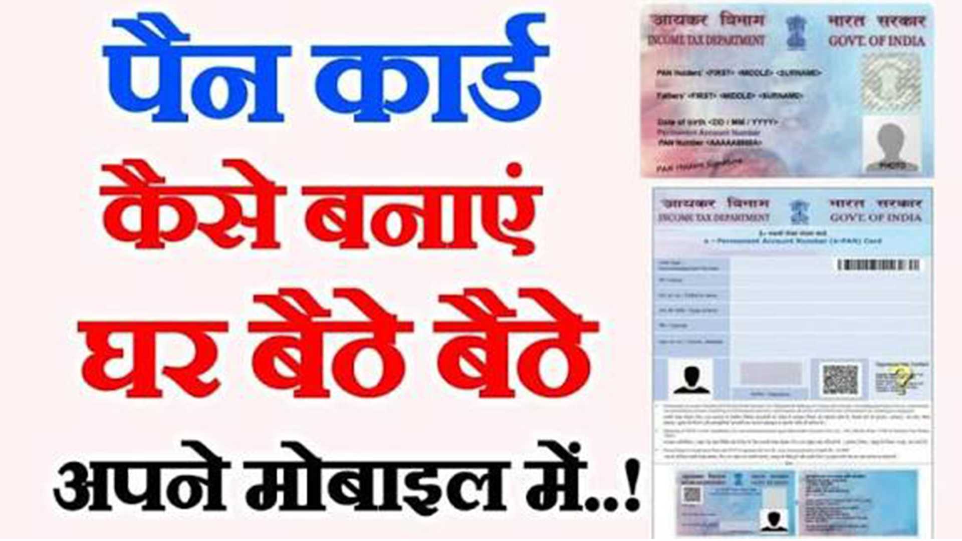 PAN Card Online Apply